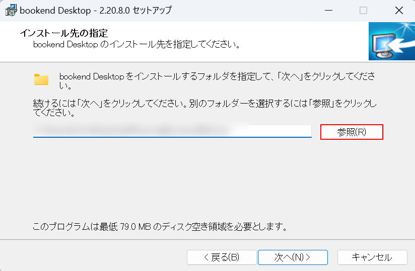 ダウンロード先を変更する