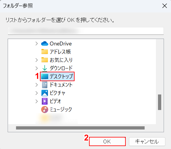 ダウンロード先を指定する