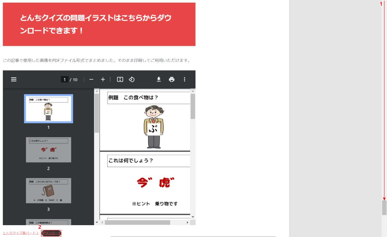 ダウンロードボタンを押す