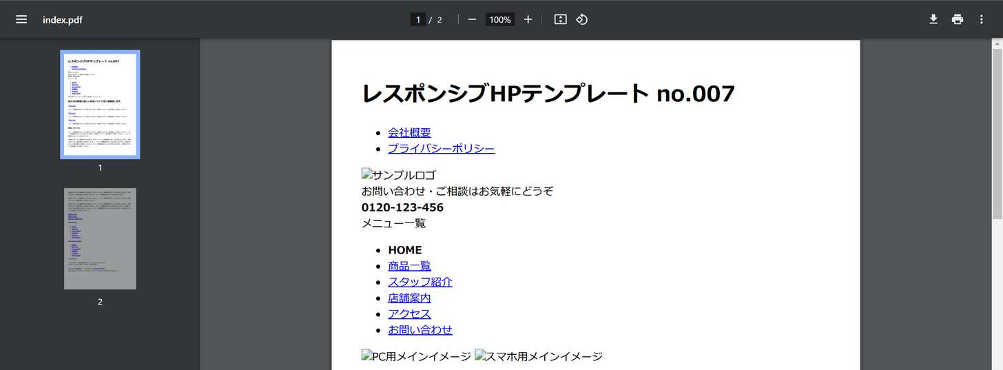 HTMLファイルをPDFに変換した