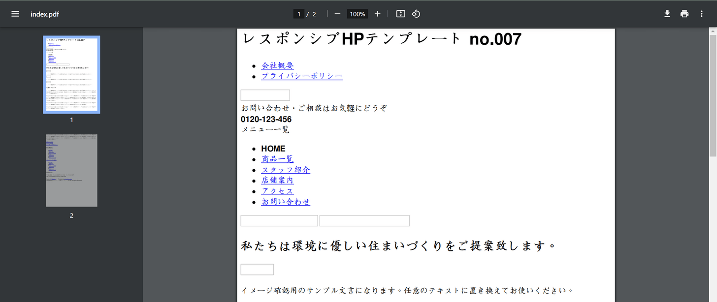 HTMLをPDFに変換できた