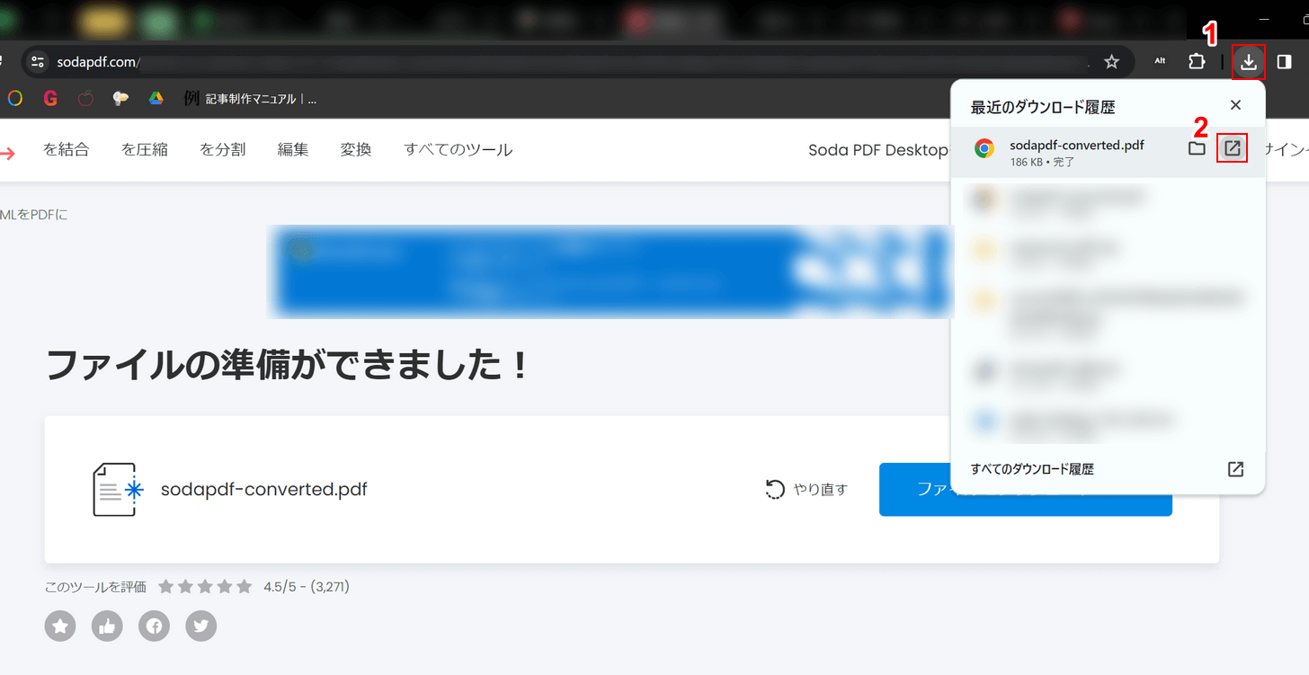 変換したPDFを開く