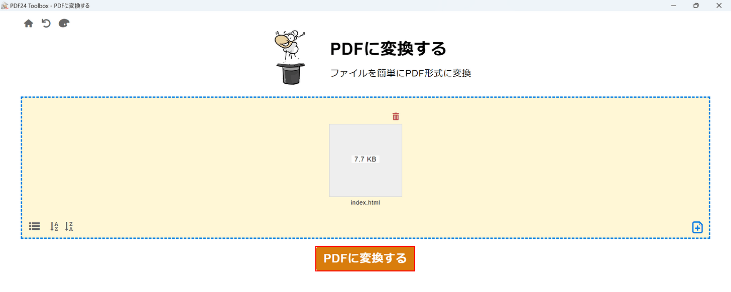 PDFに変換する