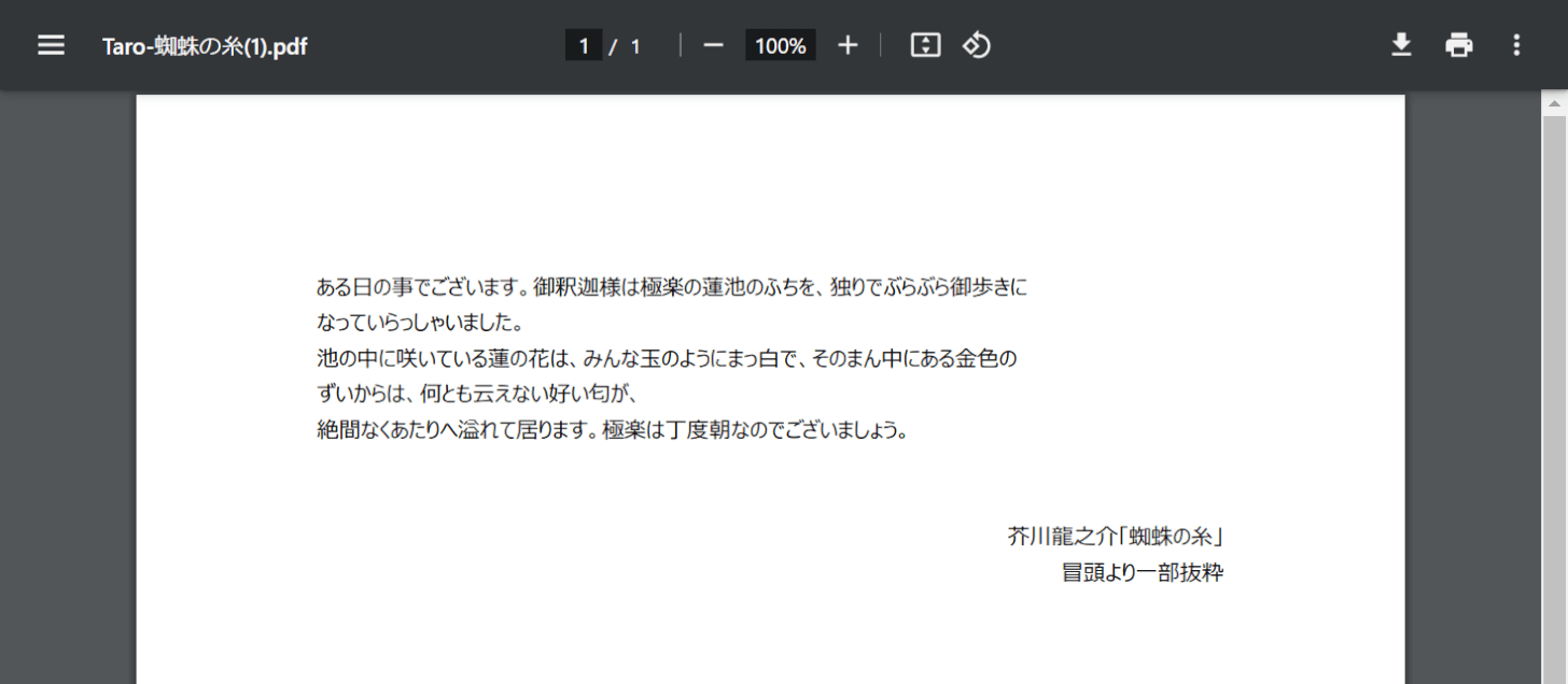 一太郎からPDFへ変換することができた