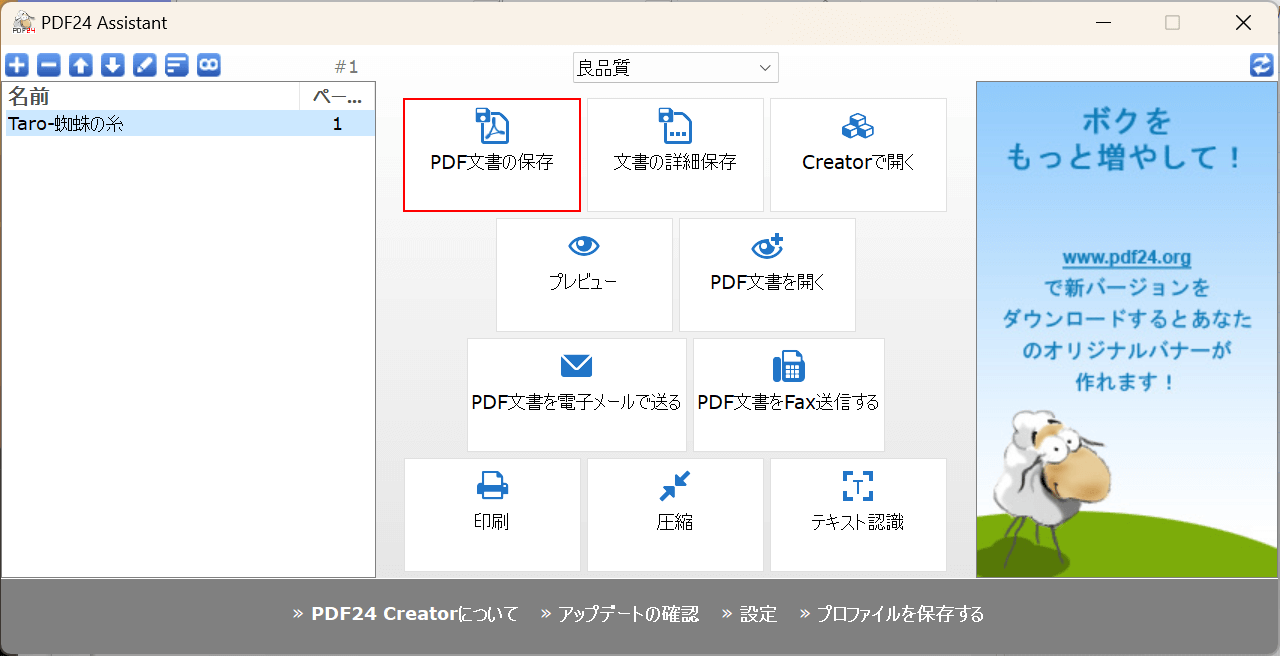 PDF文書の保存を選択する