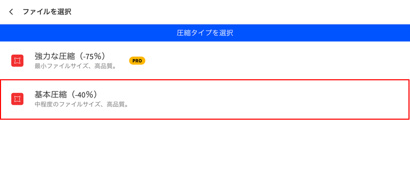 圧縮オプションを選択する