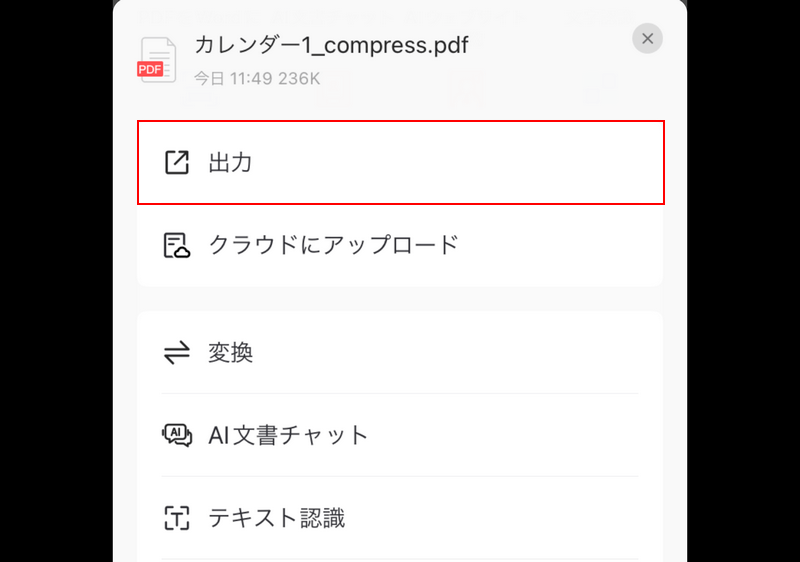 出力を選択する