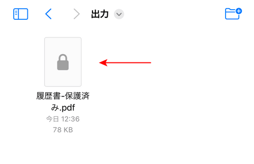 PDFにパスワードを設定できた