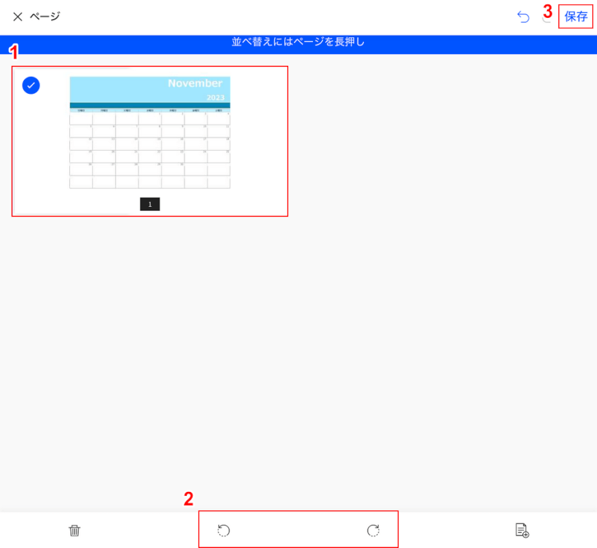 PDFを回転させる