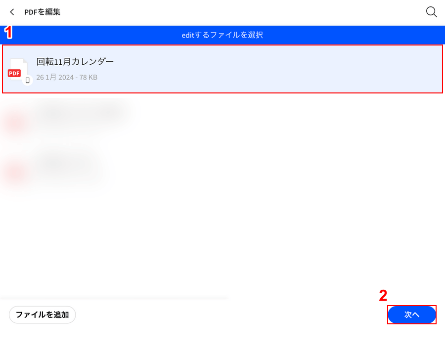 編集するファイルを選択する