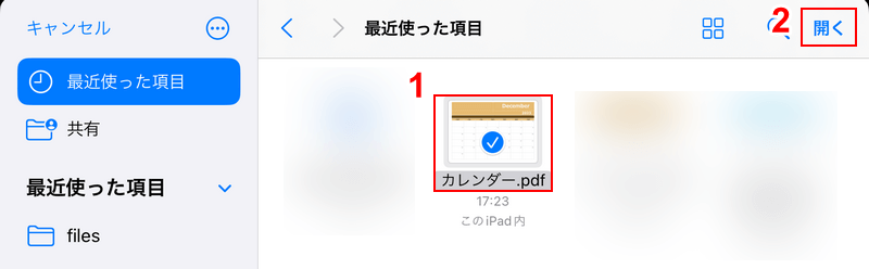 分割したいPDFを選択する