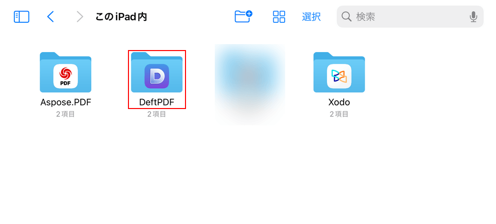 DeftPDFのフォルダを選択する