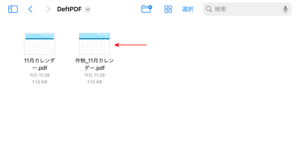 トリミングされたPDFが保存されている