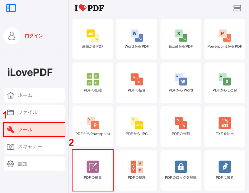 PDFの編集を選択する