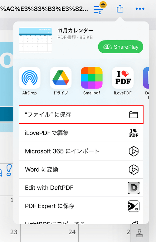 ファイルに保存する