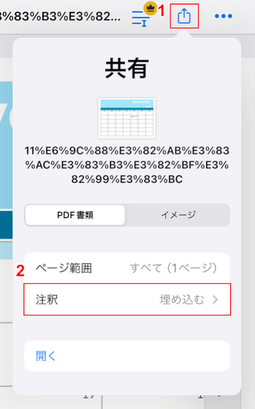 注釈を選択する