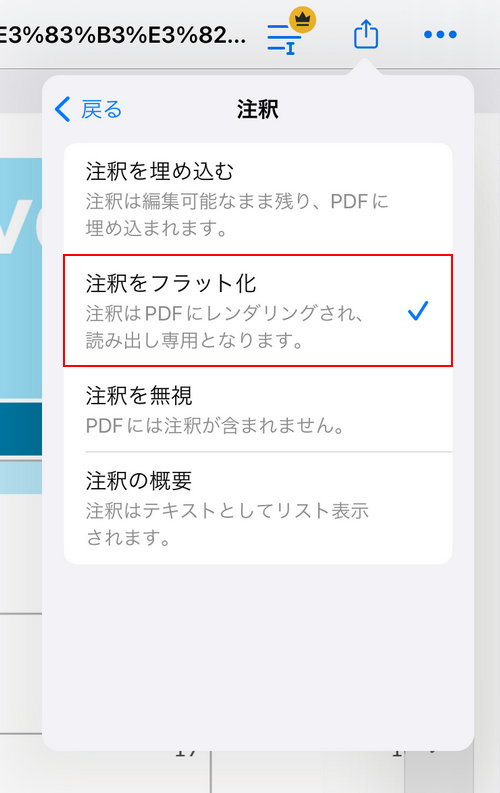 注釈を設定する