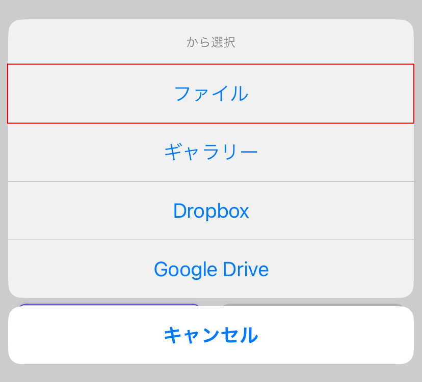 アップロード方法を選択する