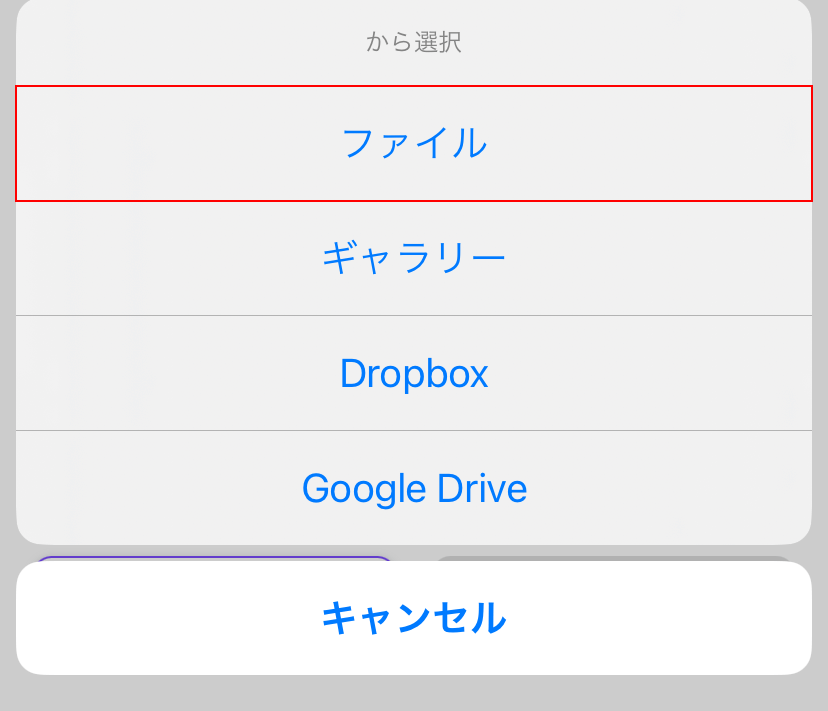 アップロード方法を選択する