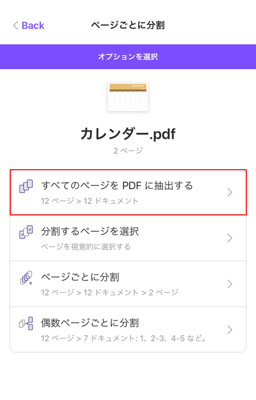 PDFのページを分轄する