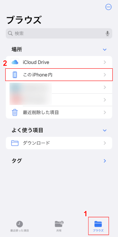 このiPhone内を選択する