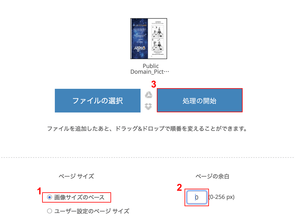 処理の開始ボタンを押す