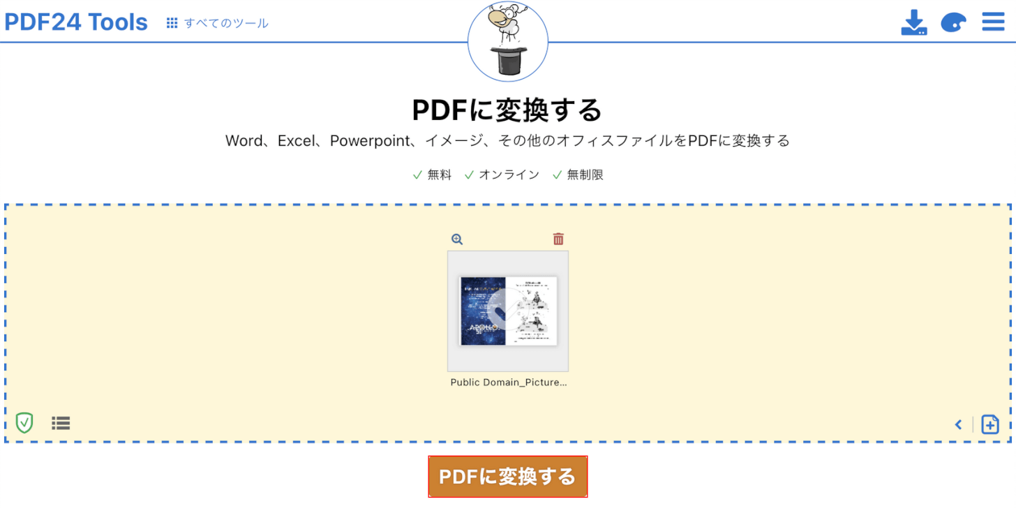 PDFに変換するボタンを押す