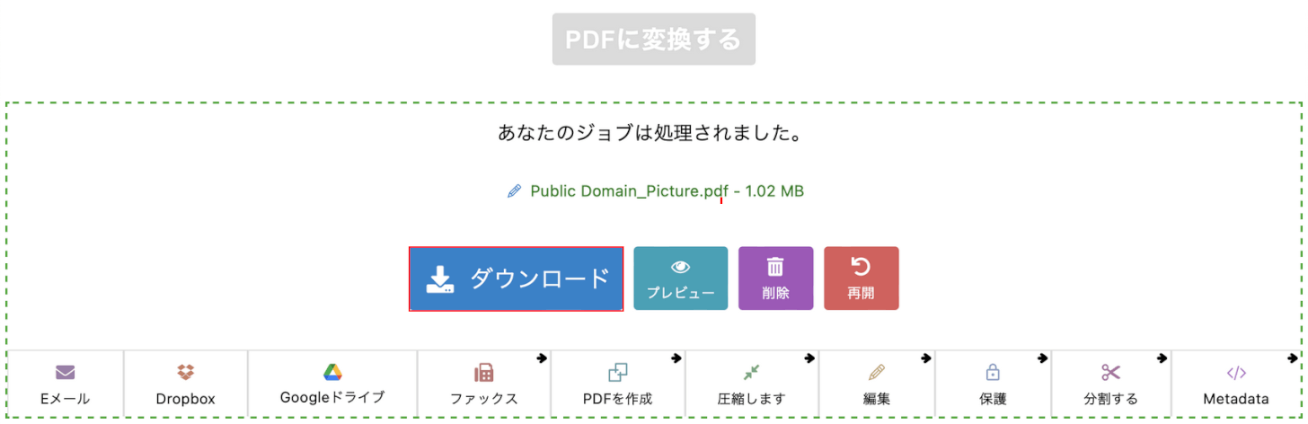 ダウンロードボタンを押す