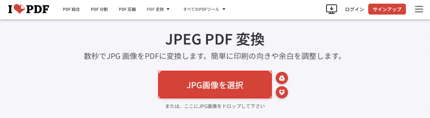 JPG画像を選択ボタンを押す