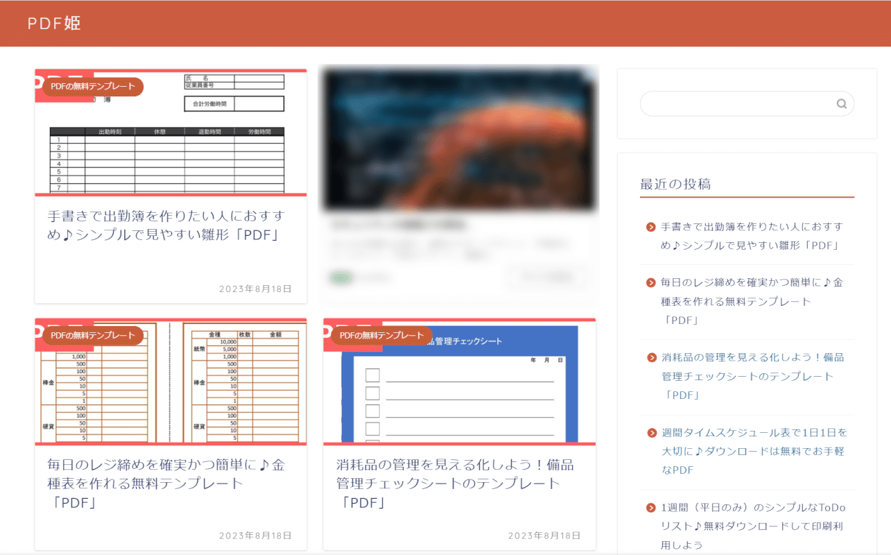 PDF姫のサイト
