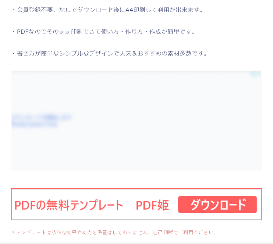 PDF姫ダウンロードを押す