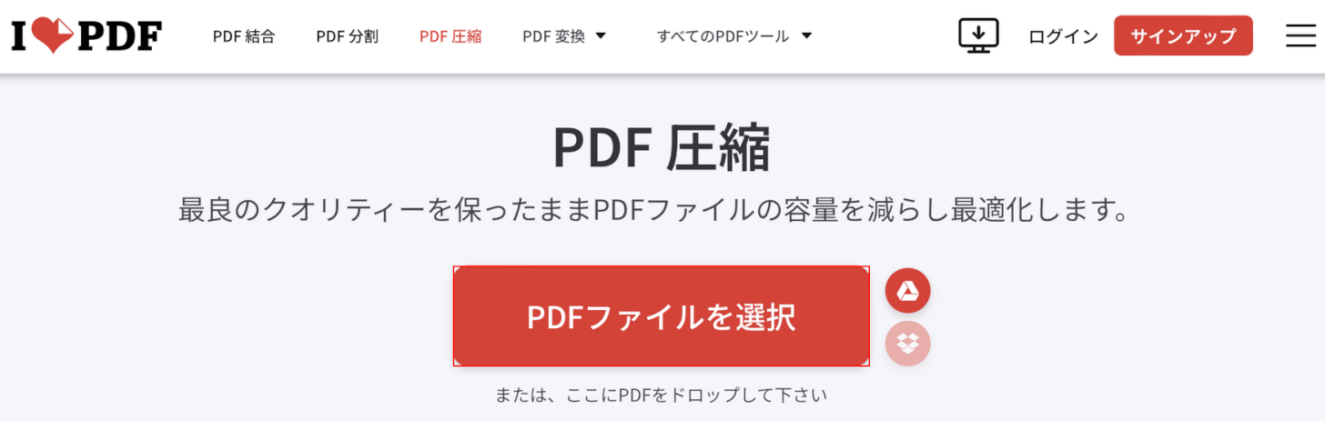 PDFファイルを選択ボタンを押す