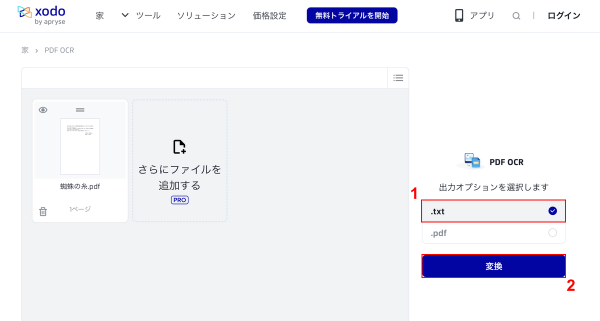 変換ボタンを押す