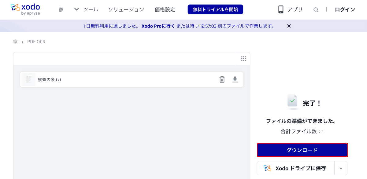 ダウンロードボタンを押す