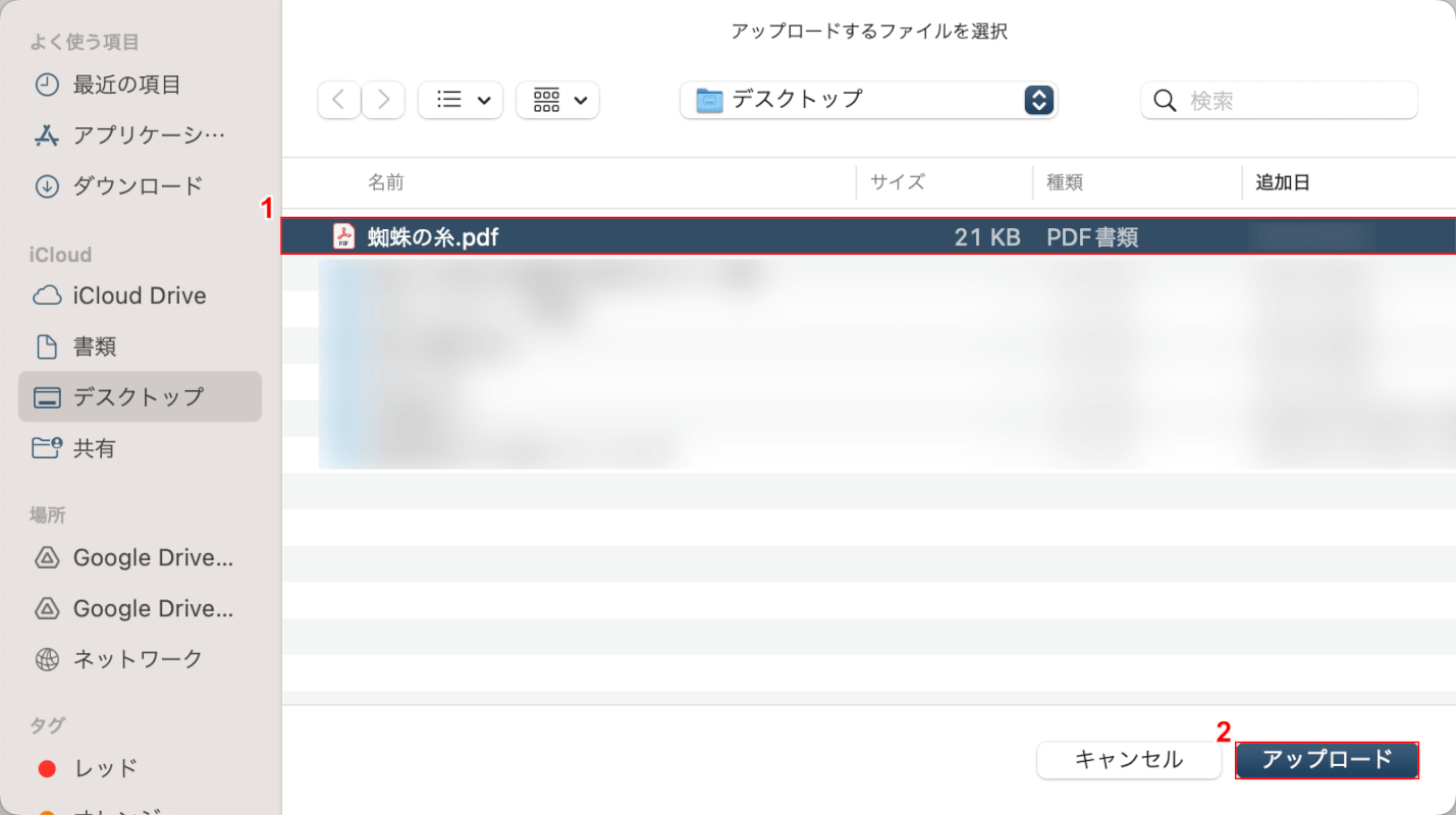 アップロードボタンを押す