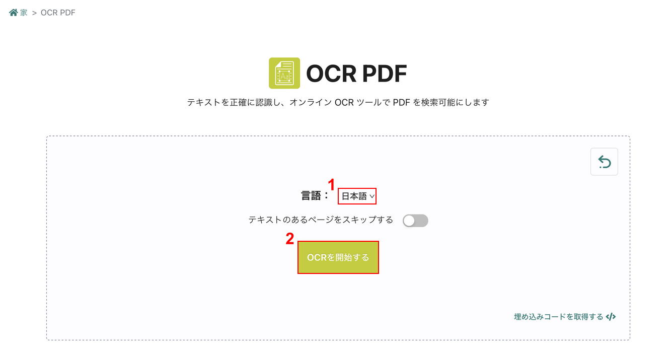 OCRを開始するボタンを押す