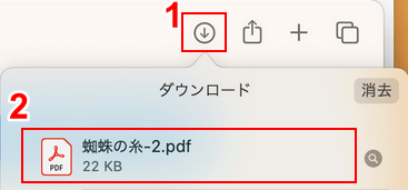 変換したPDFを選択して開く