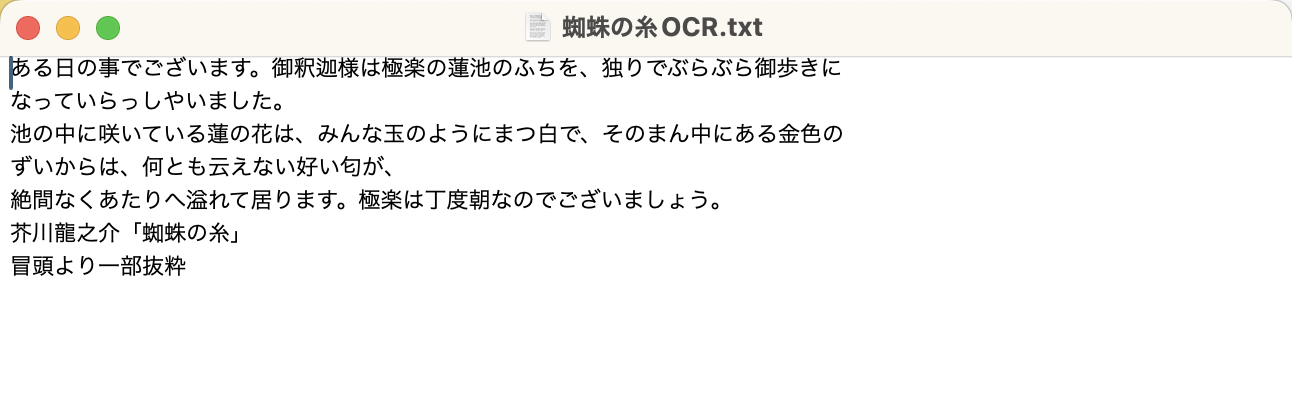 OCR処理ができた