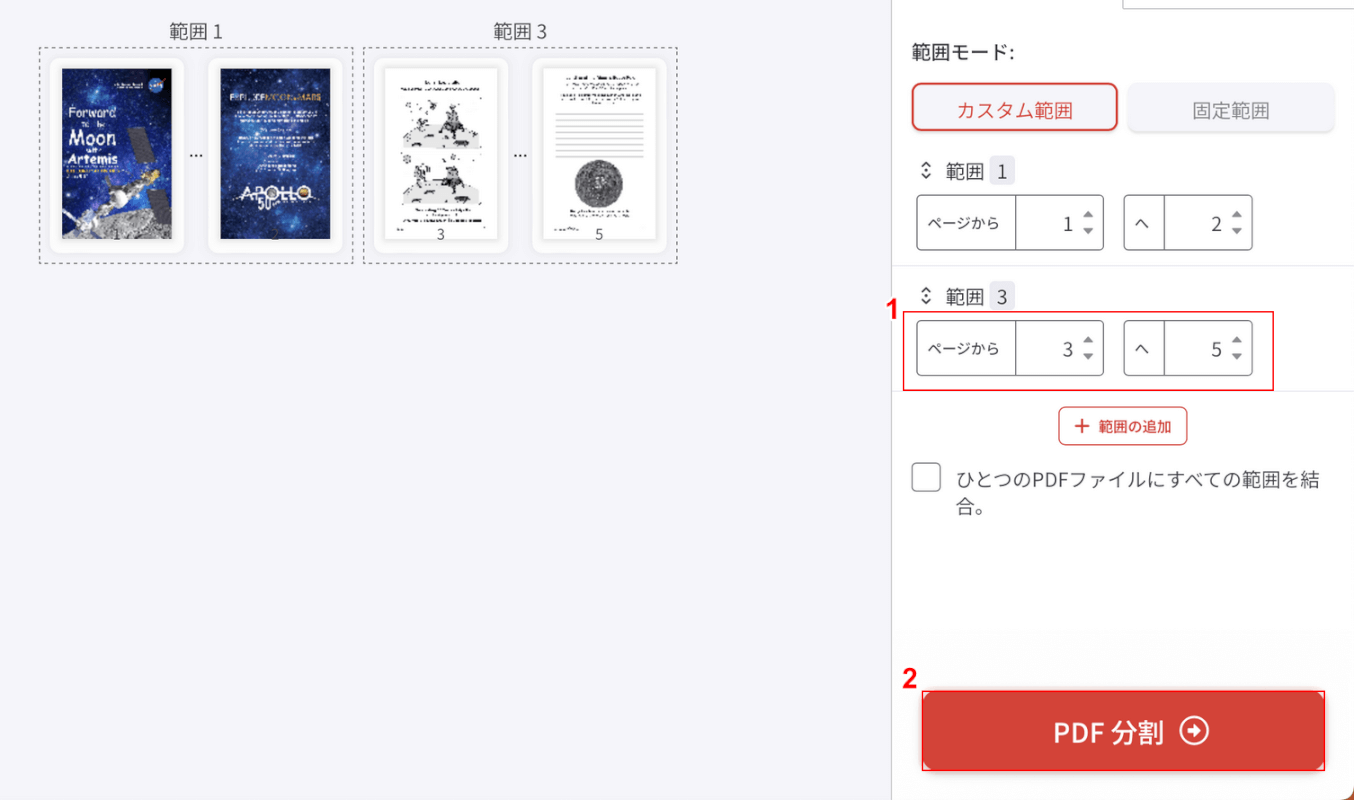 PDF分割ボタンを押す