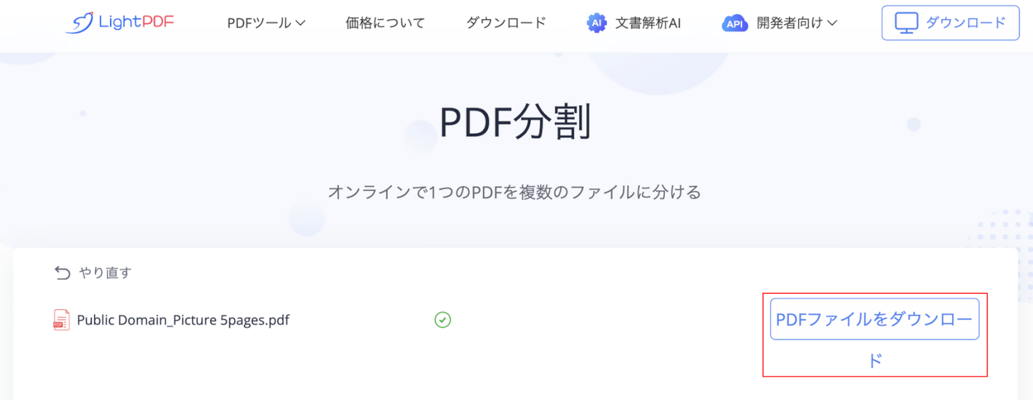 ファイルをダウンロードボタンを押す