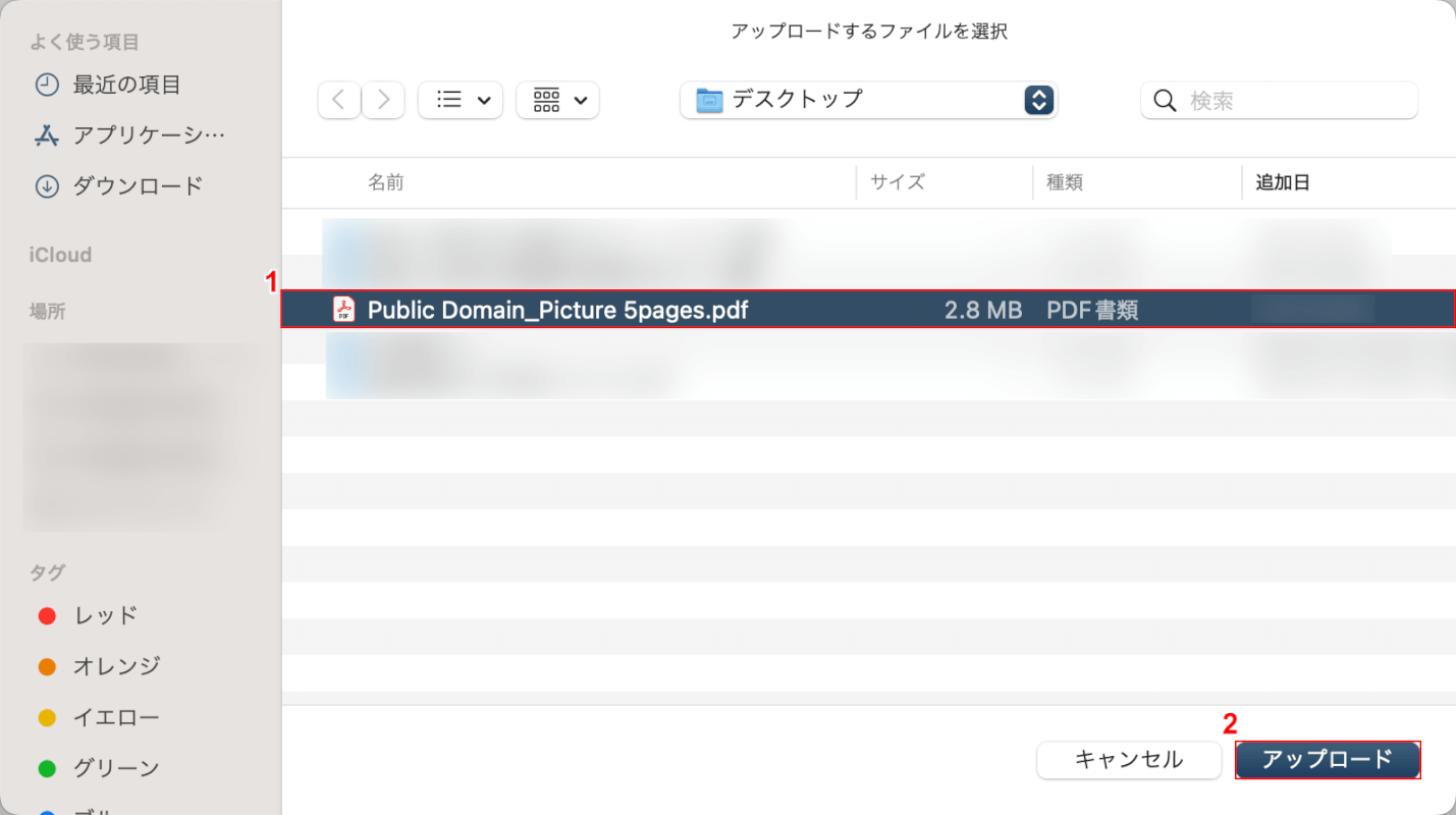 アップロードボタンを押す