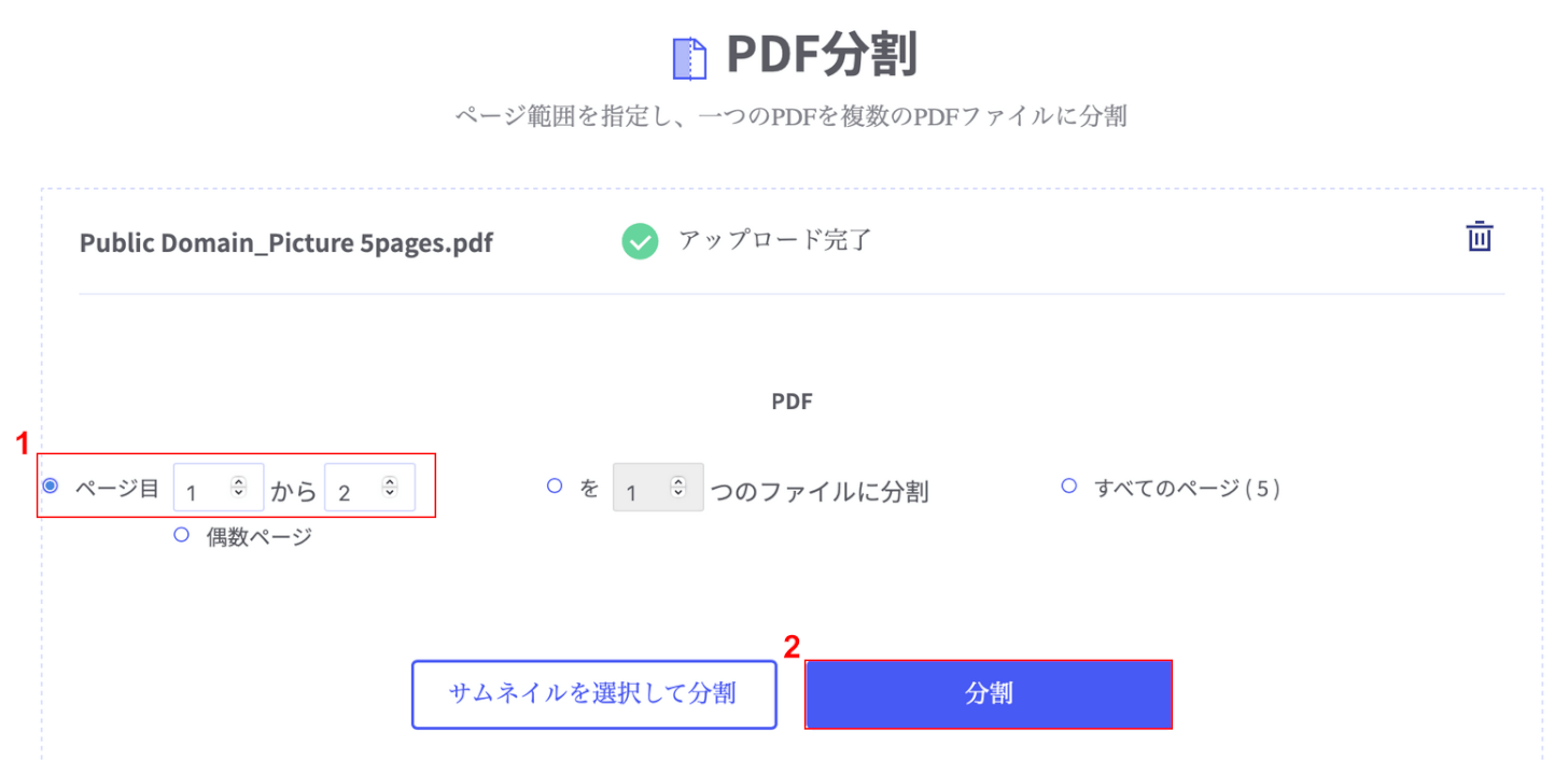 分割ボタンを押す