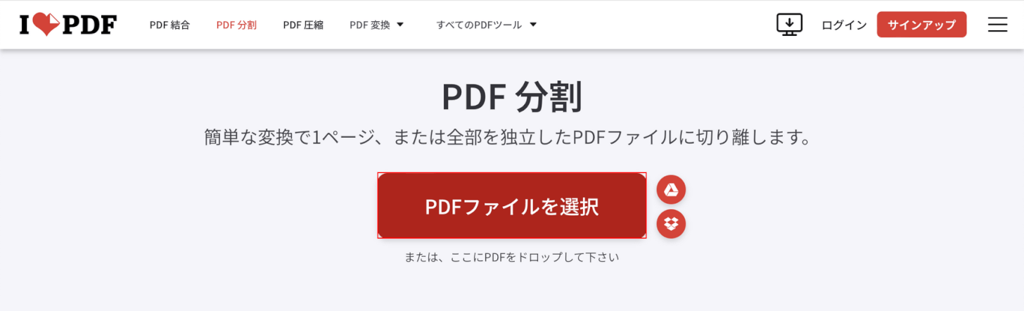 PDFファイルを選択ボタンを押す