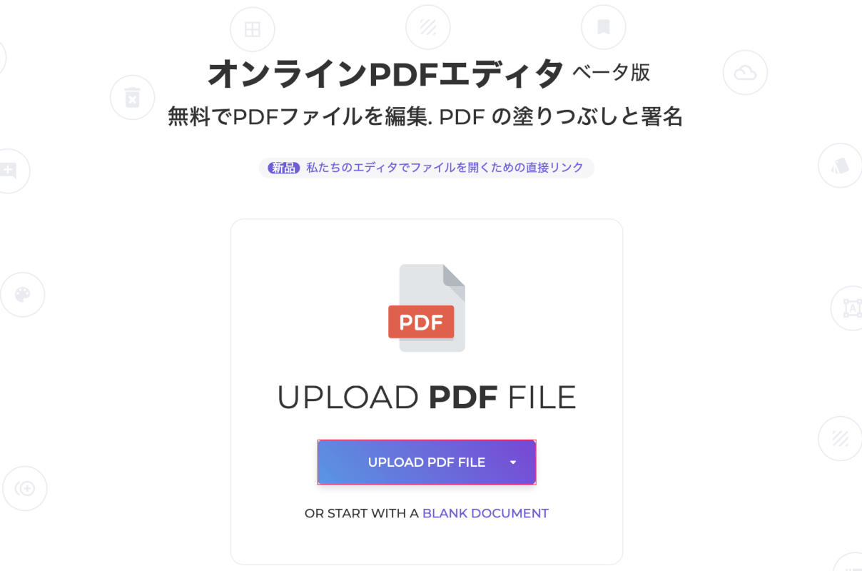 UPLOAD PDF FILEボタンを押す
