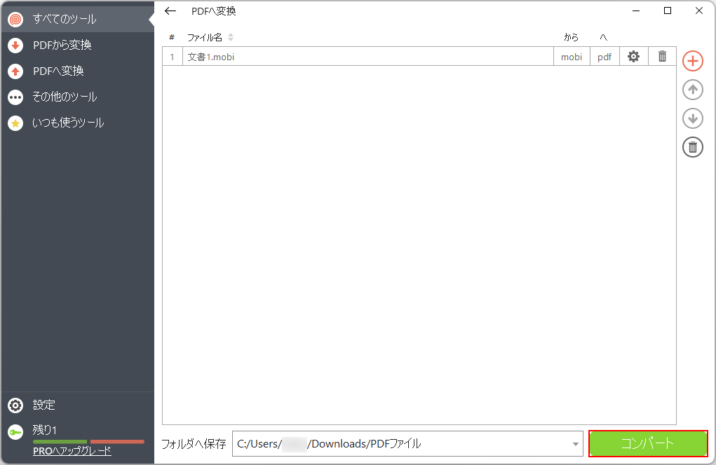 「コンバート」ボタンを押す