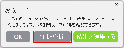 「フォルダを開く」ボタンを押す