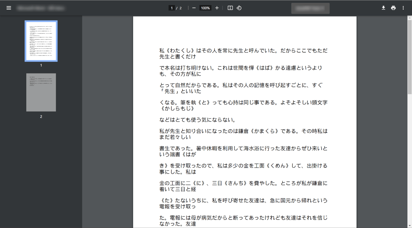 2pdf.comでPDFに変換できた