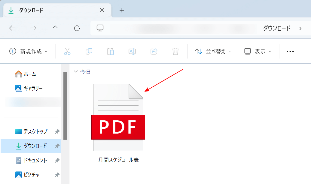 PDFが保存された