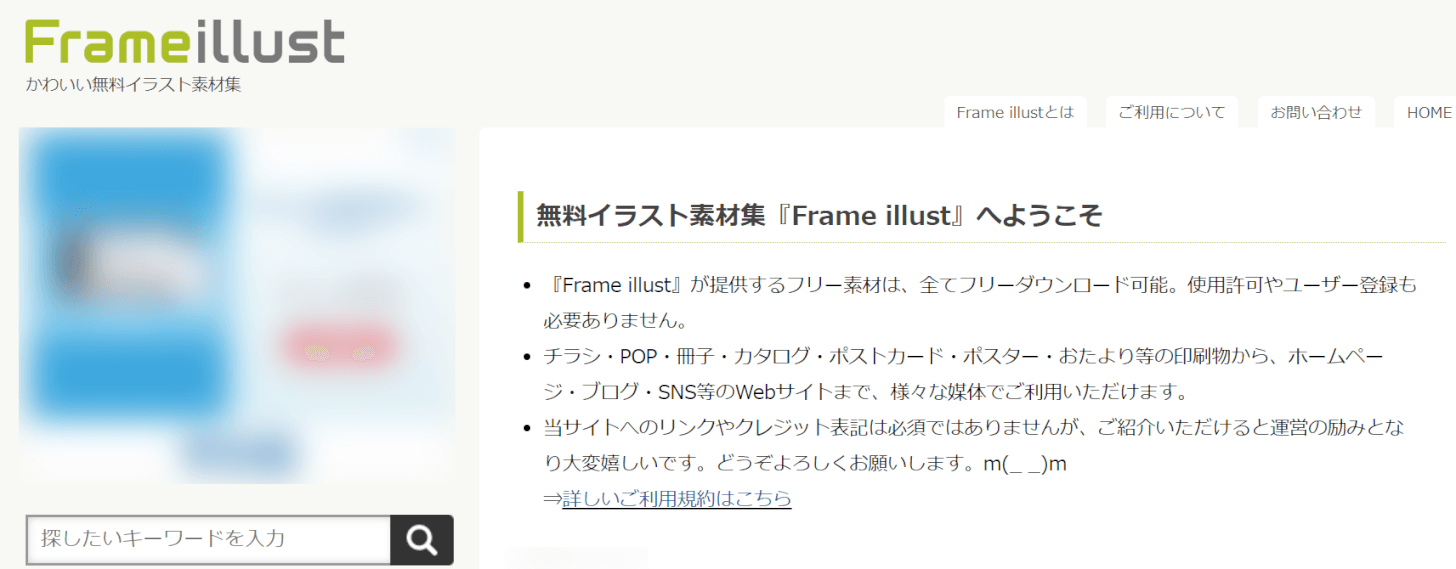 Frame illustのサイトトップ