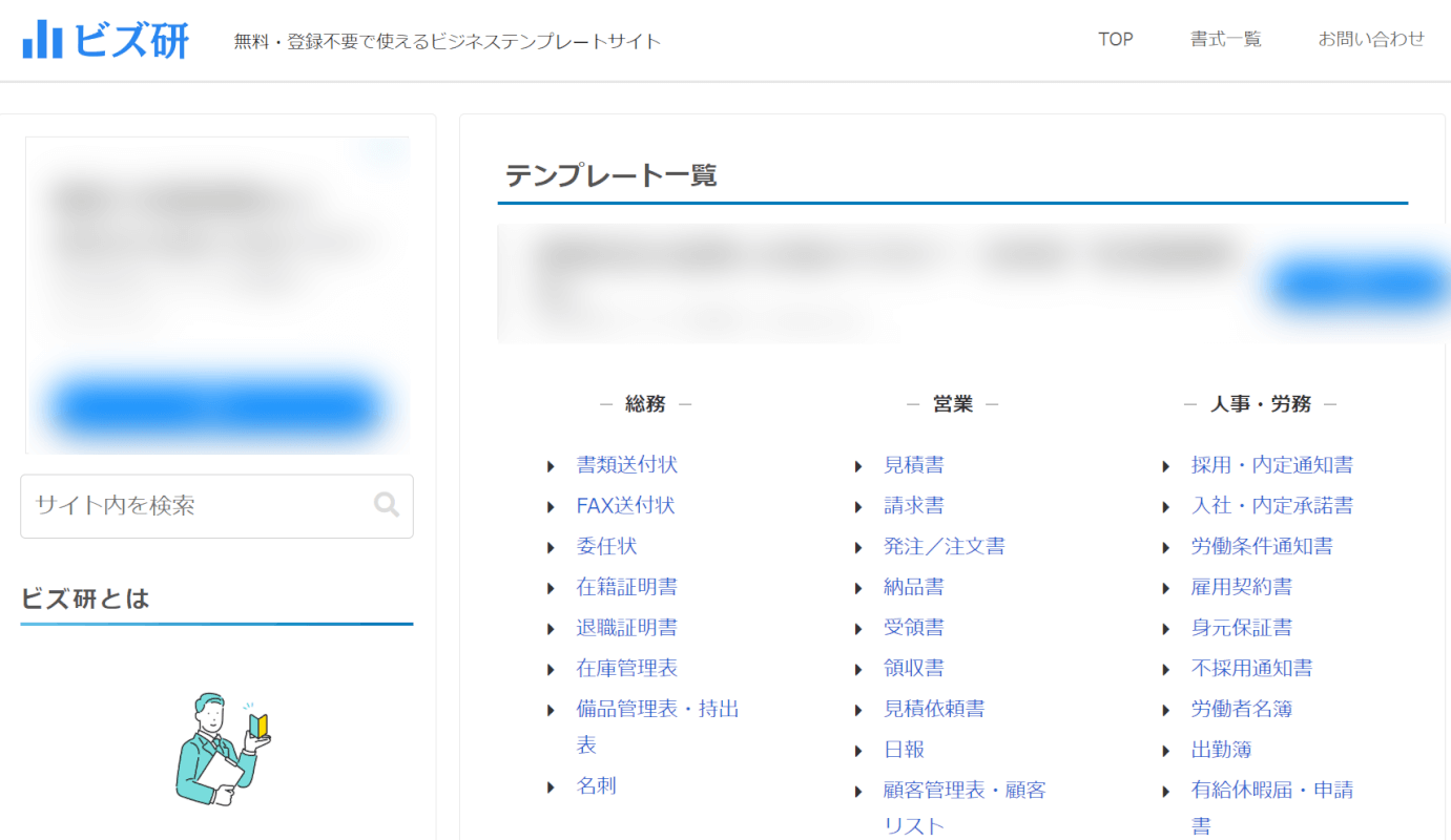 ビズ研のサイトトップ